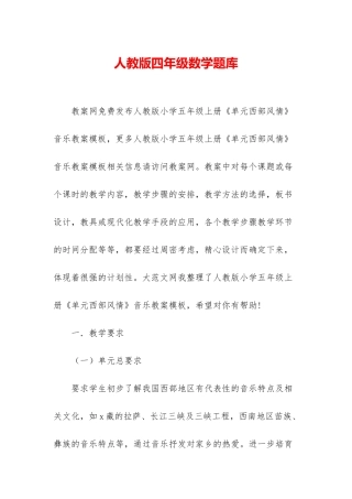 人教版四年级数学题库
