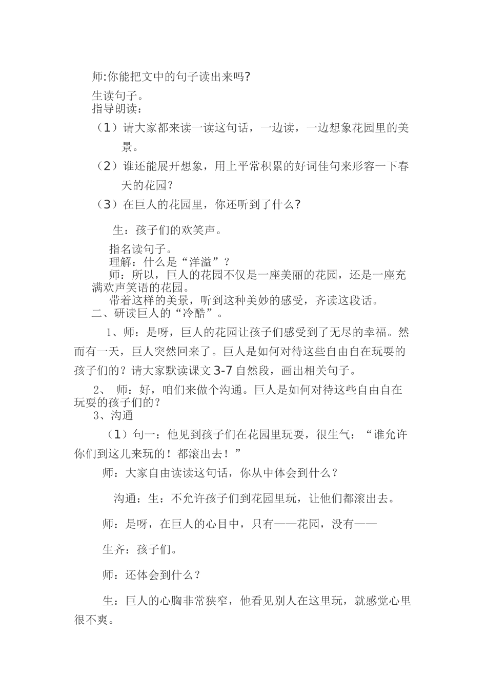 人教版四年级第七册第三单元《巨人及花园》教学设计_第2页