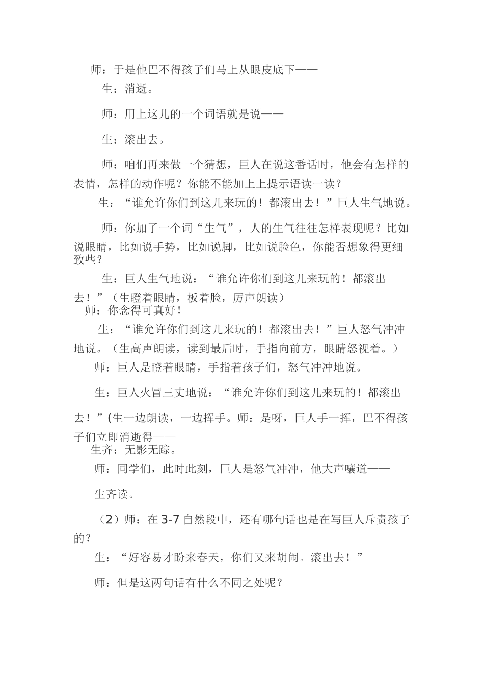 人教版四年级第七册第三单元《巨人及花园》教学设计_第3页