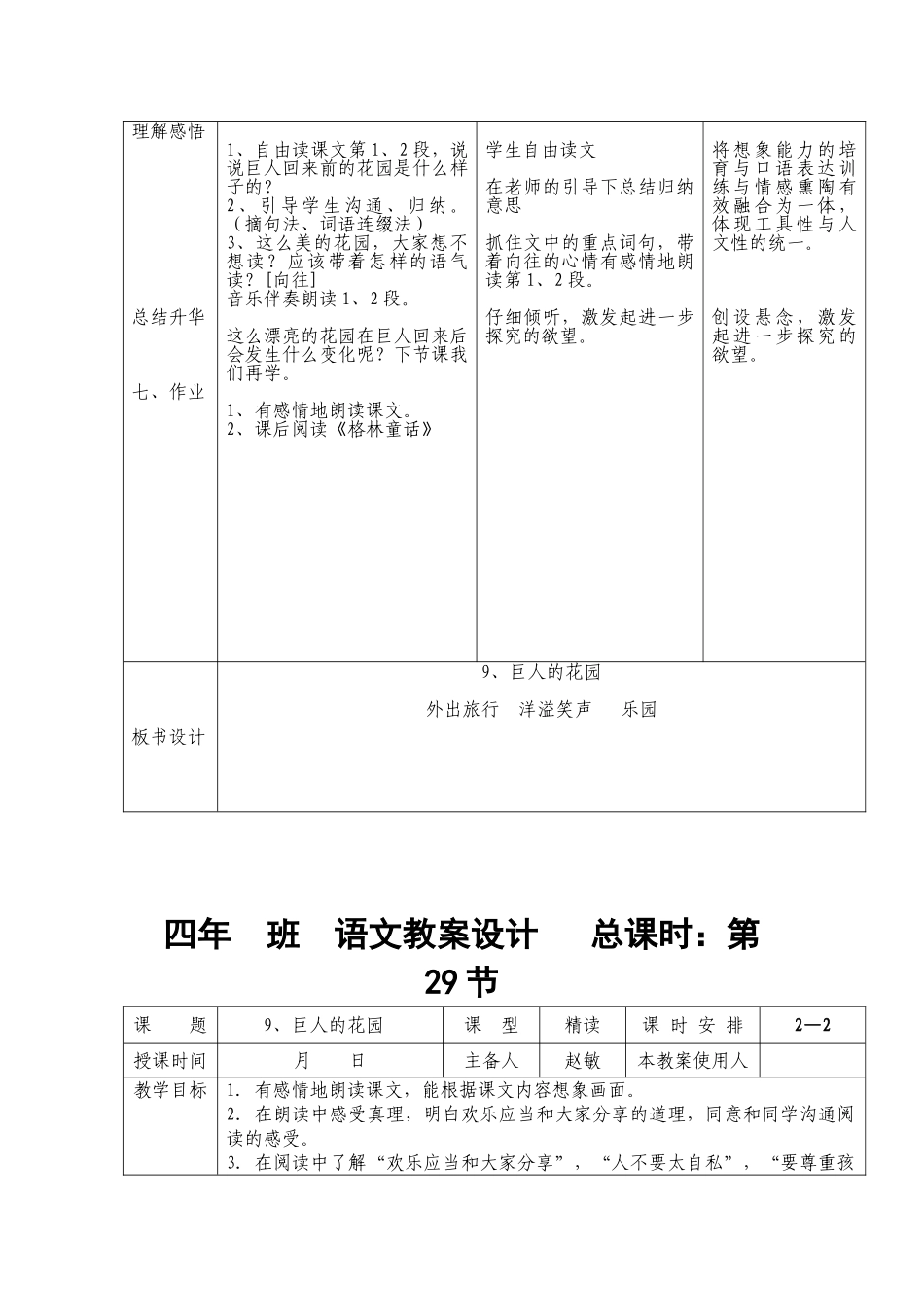 人教版四年级语文上册《巨人及花园》表格式教案_第2页