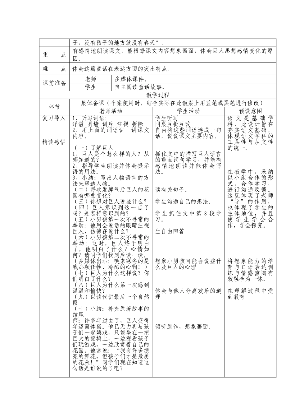 人教版四年级语文上册《巨人及花园》表格式教案_第3页