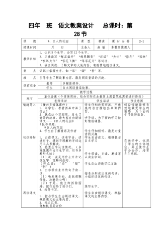 人教版四年级语文上册《巨人及花园》表格式教案
