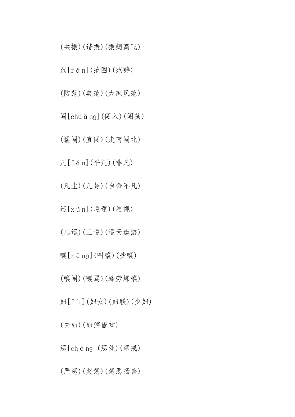 人教版四年级语文上册第七单元复习资料_第2页