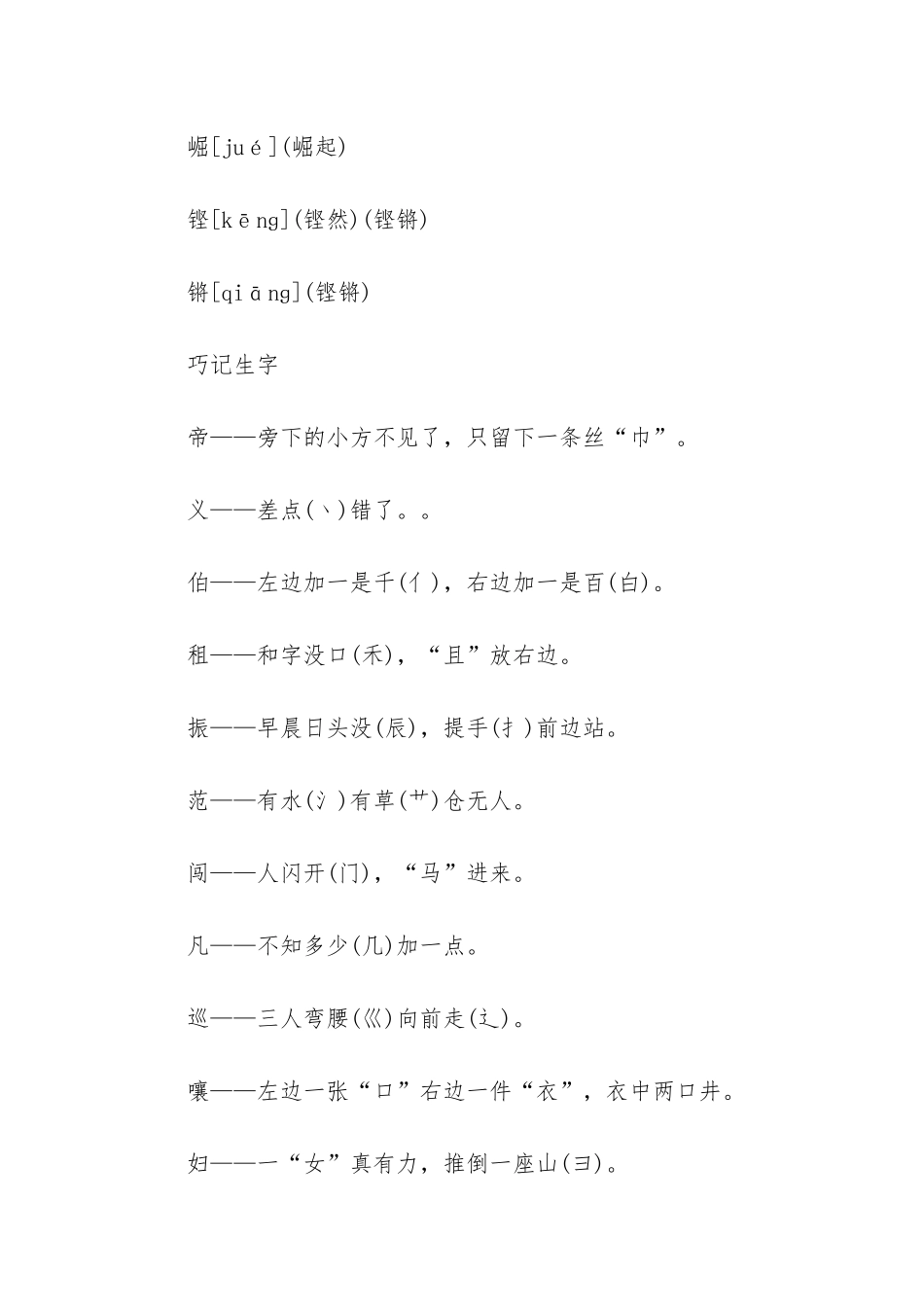 人教版四年级语文上册第七单元复习资料_第3页