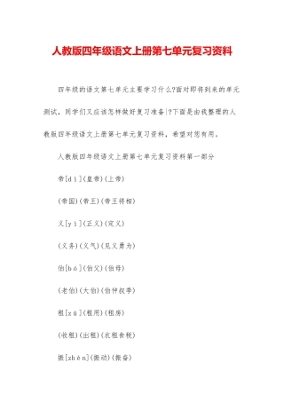 人教版四年级语文上册第七单元复习资料