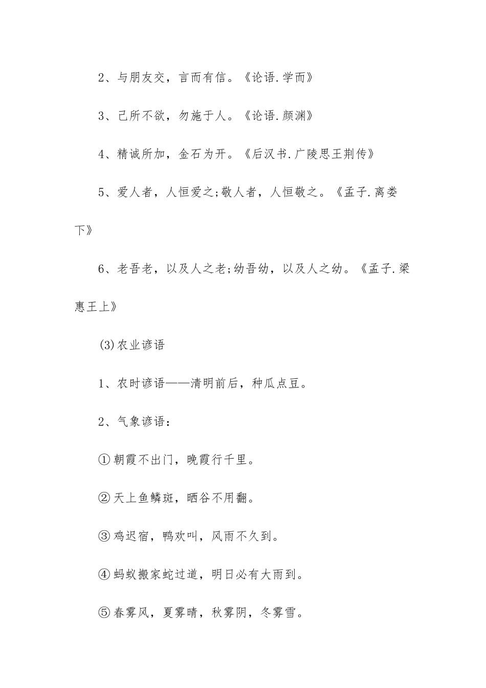 人教版四年级语文下册复习资料-_第2页