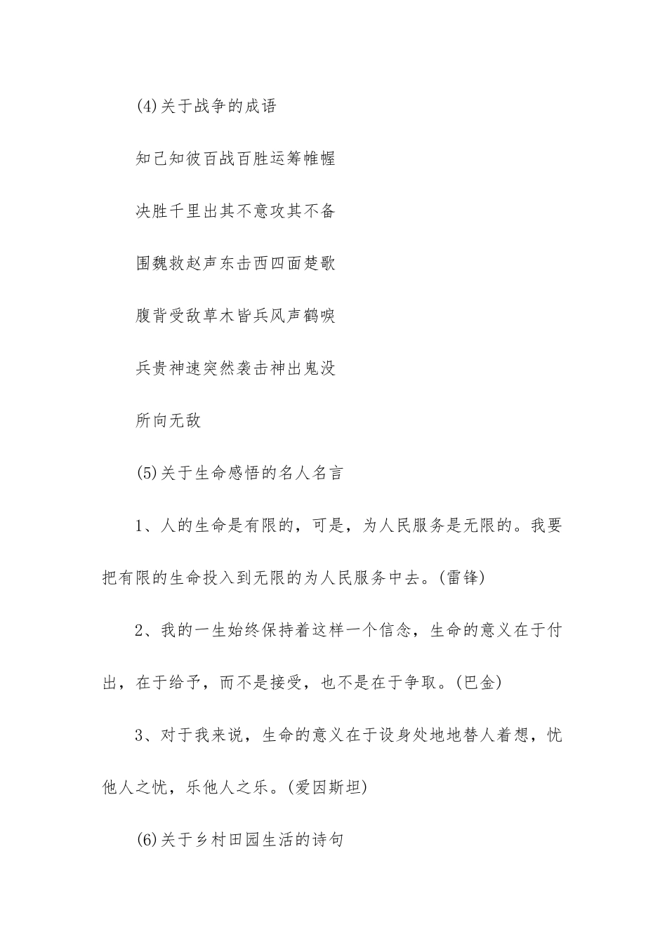 人教版四年级语文下册复习资料-_第3页
