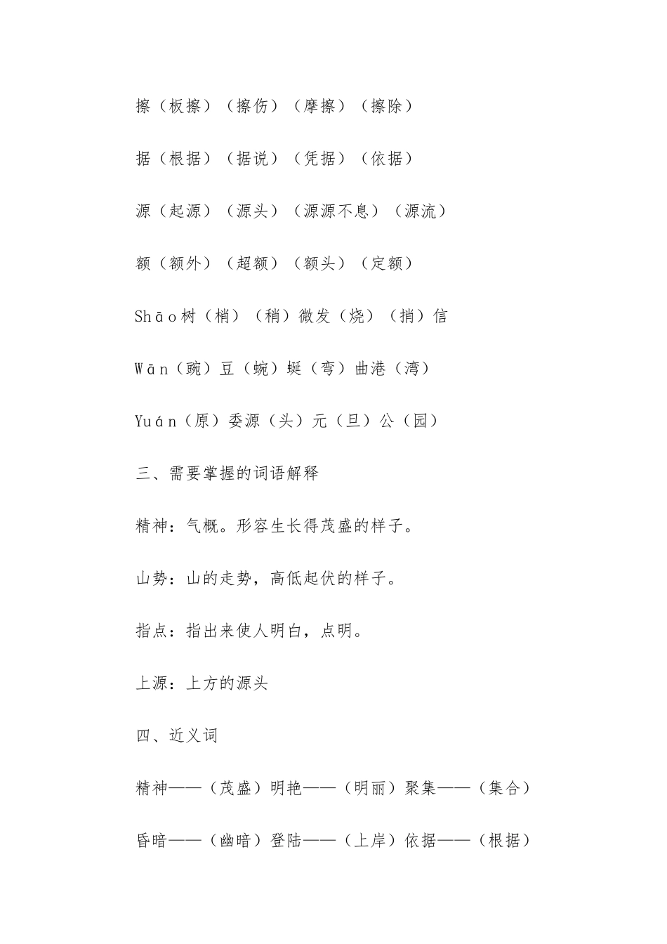 人教版四年级语文下册记金华的双龙洞知识点的总结_第2页