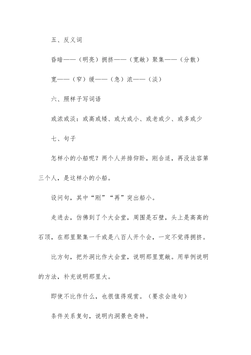 人教版四年级语文下册记金华的双龙洞知识点的总结_第3页