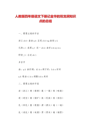 人教版四年级语文下册记金华的双龙洞知识点的总结