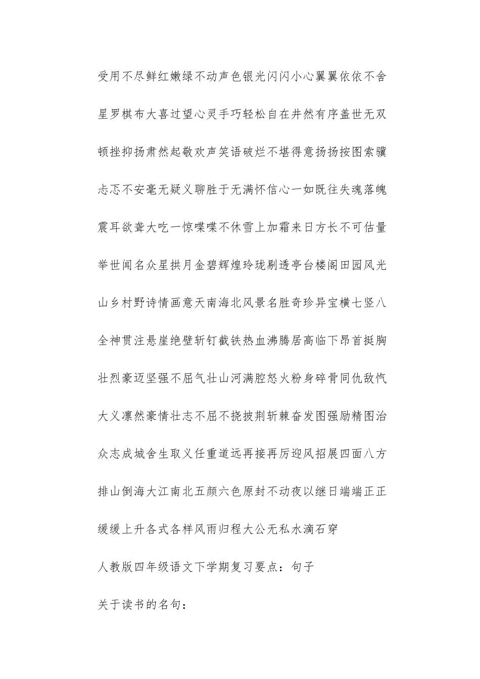 人教版四年级语文下学期复习要点_第2页