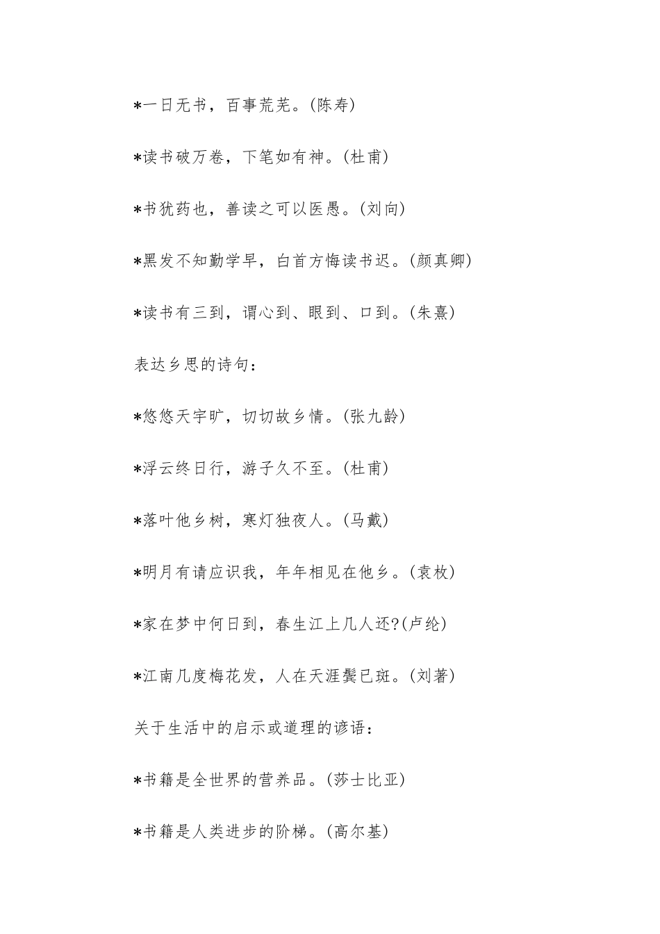 人教版四年级语文下学期复习要点_第3页