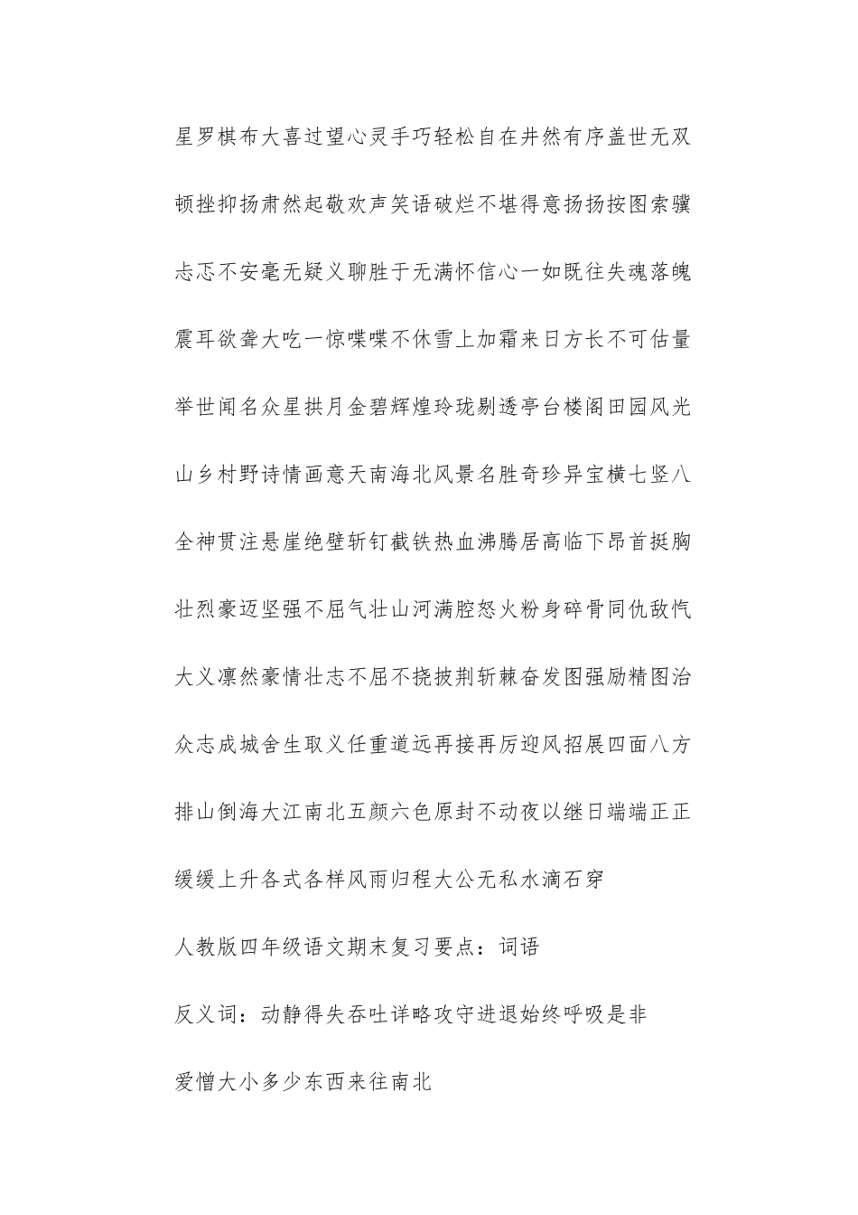 人教版四年级语文期末复习要点_第2页