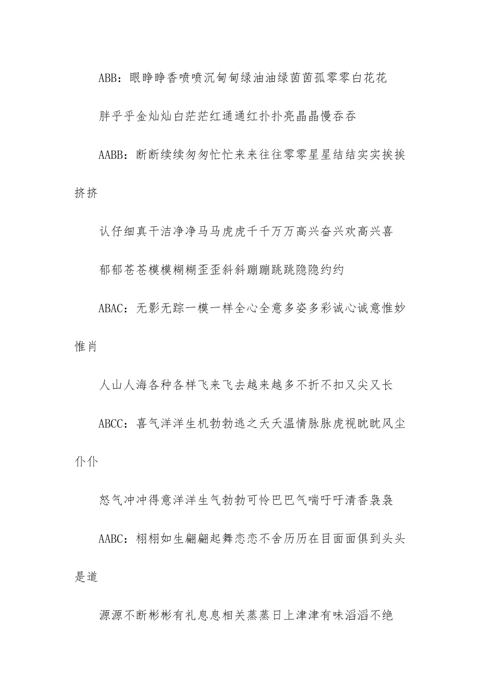 人教版四年级语文期末复习要点_第3页
