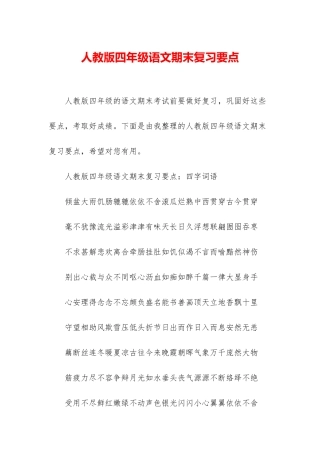 人教版四年级语文期末复习要点