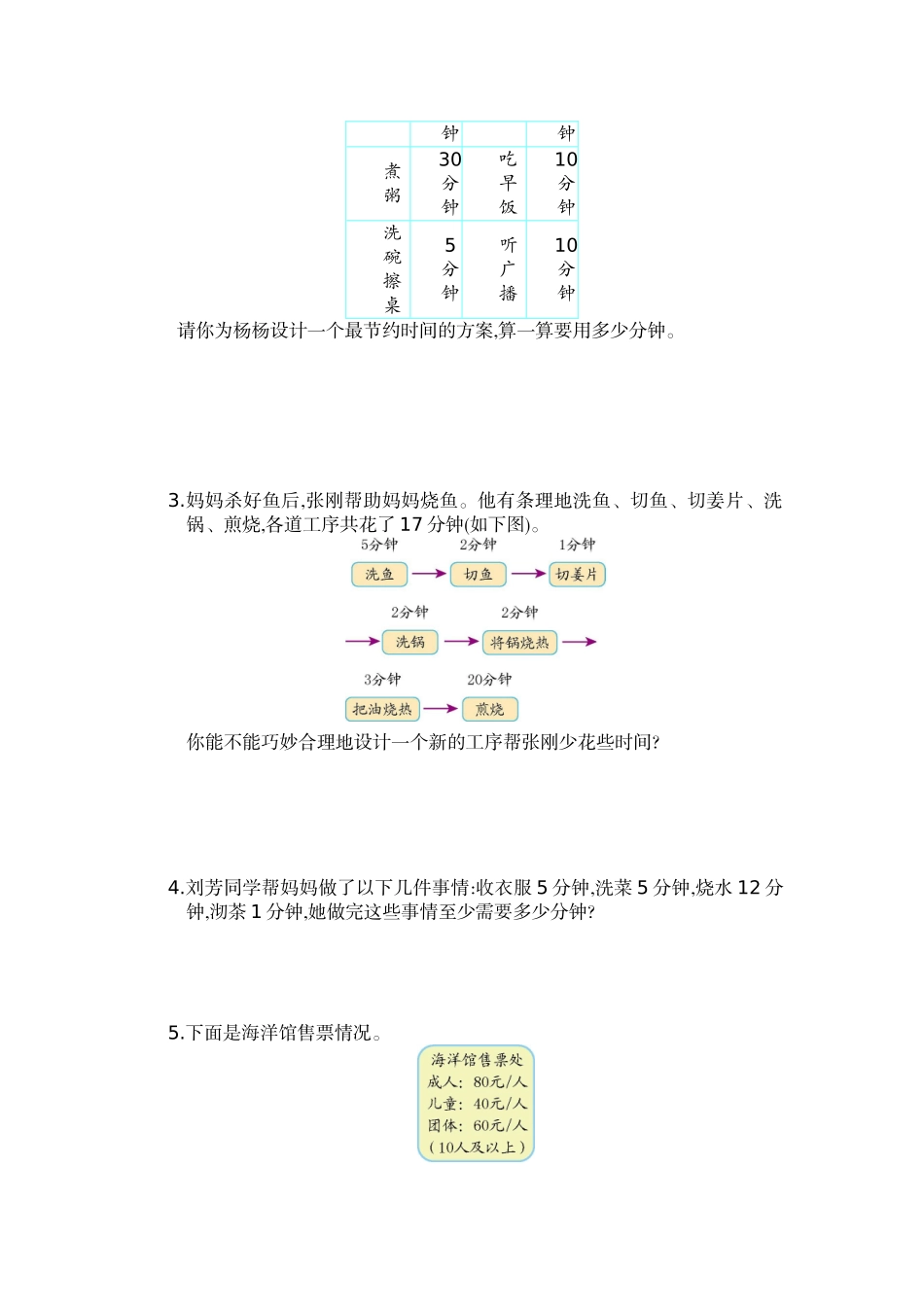 人教版四级上第单元数学广角—优化单元试卷及答案_第2页