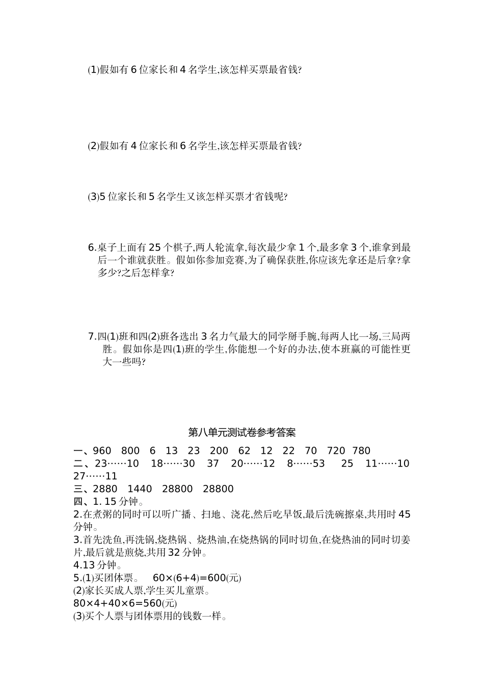 人教版四级上第单元数学广角—优化单元试卷及答案_第3页