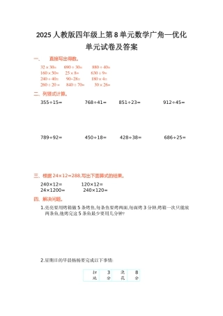 人教版四级上第单元数学广角—优化单元试卷及答案