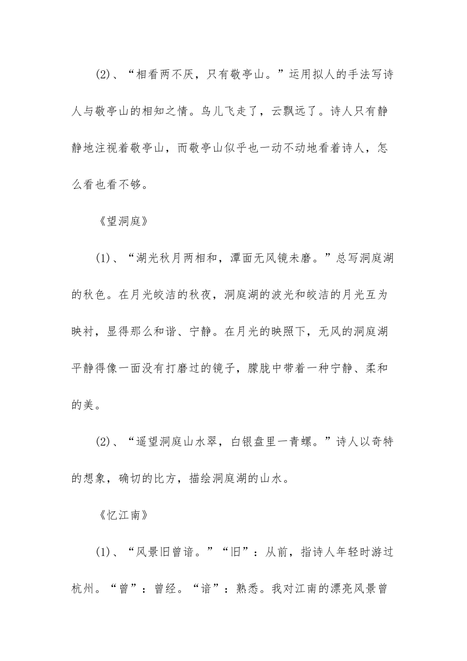 人教版四年级语文下册期末课文内容复习资料-_第2页