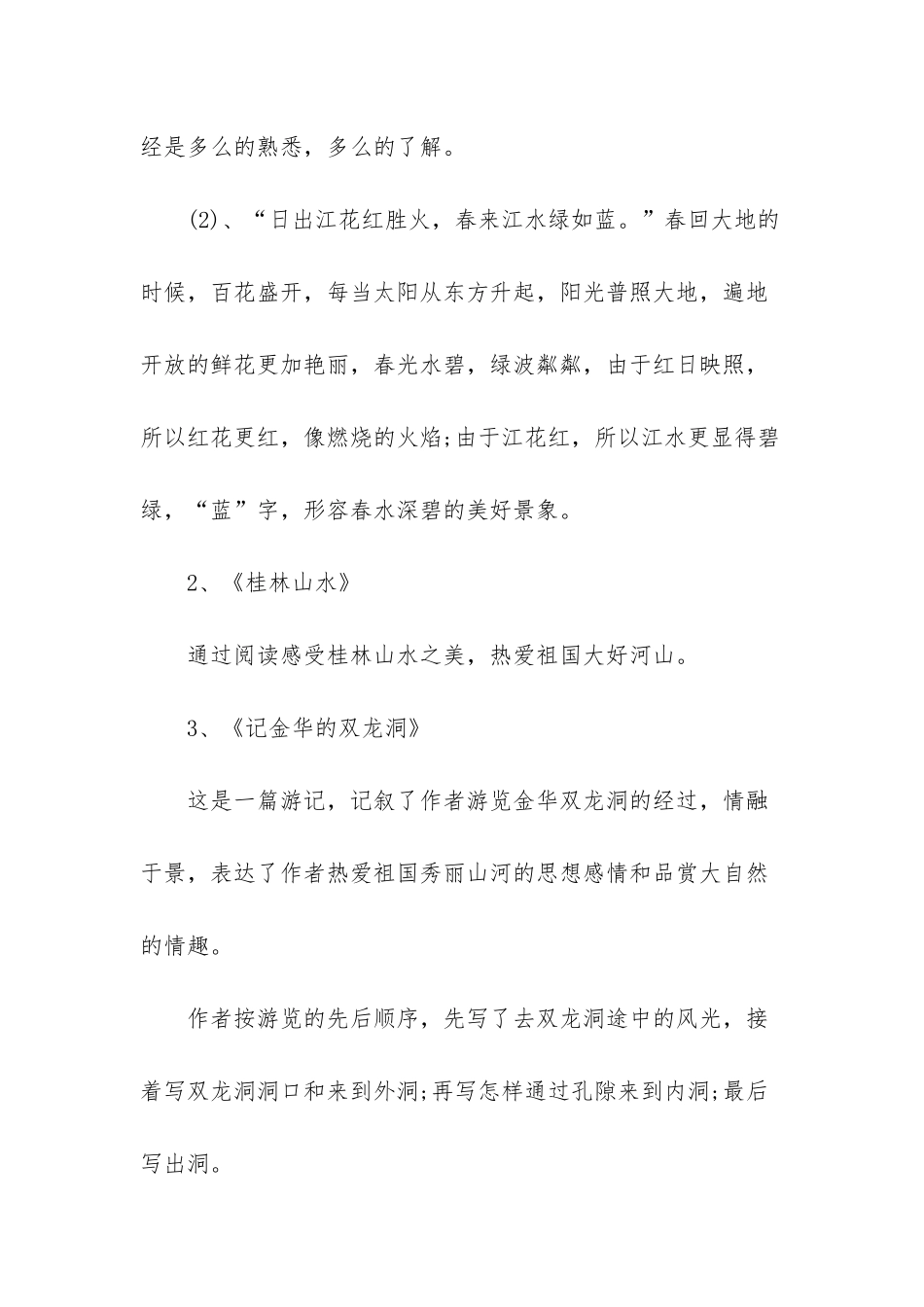 人教版四年级语文下册期末课文内容复习资料-_第3页