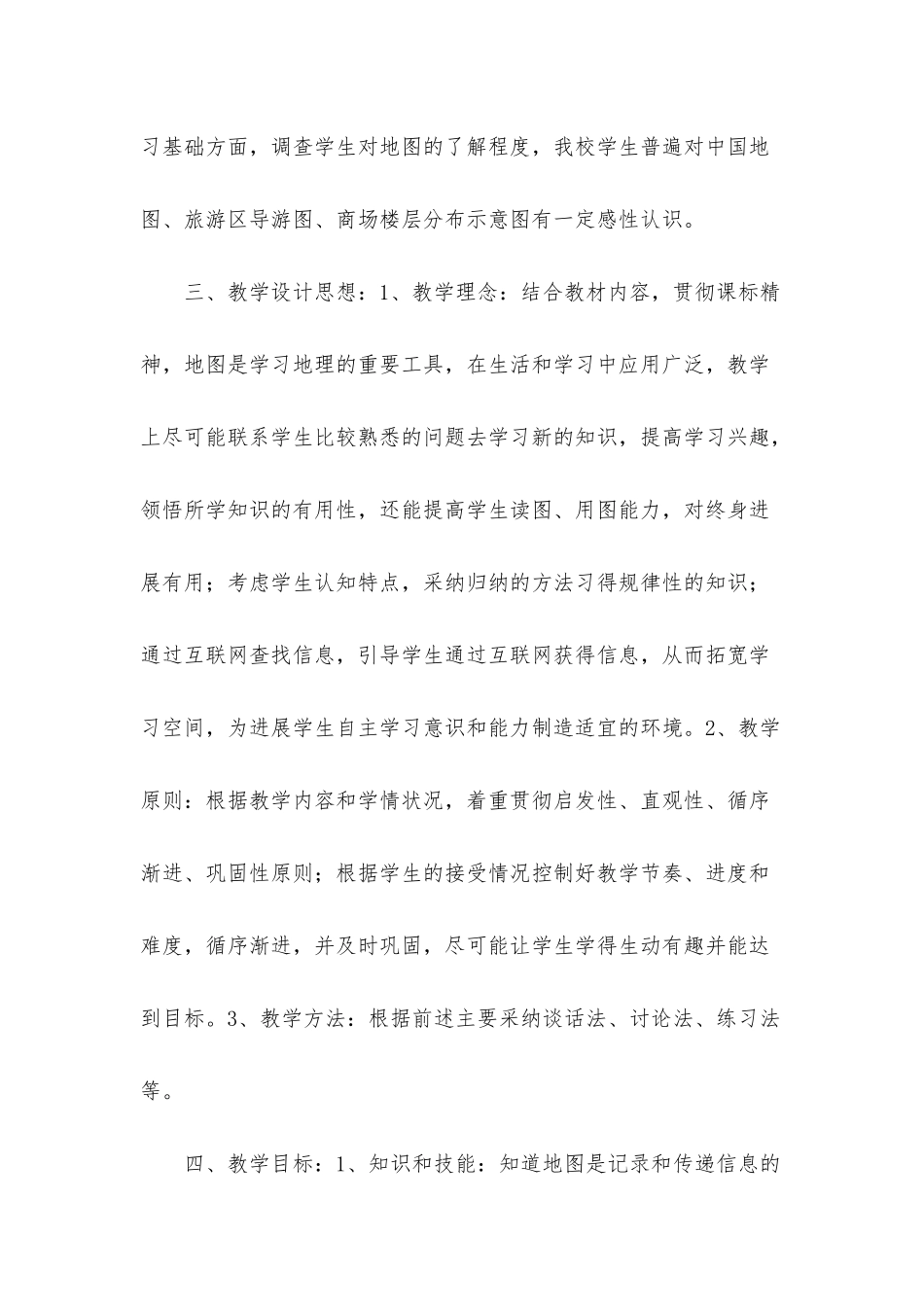 人教版地理课件资料_第2页