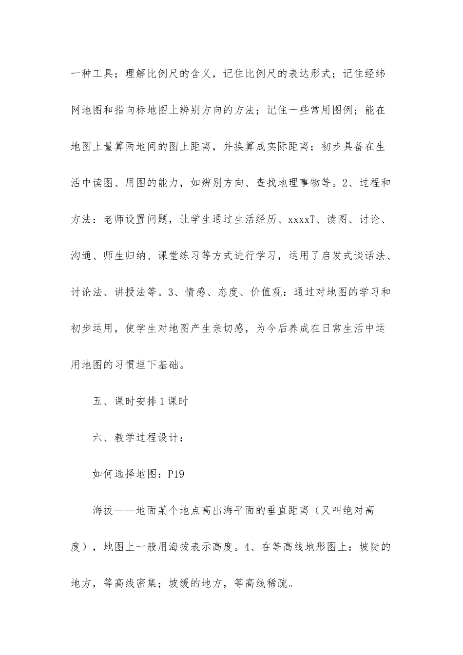 人教版地理课件资料_第3页