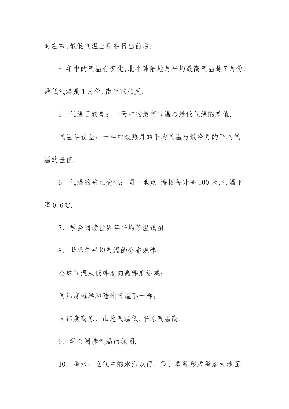 人教版地理中考复习资料-_第2页