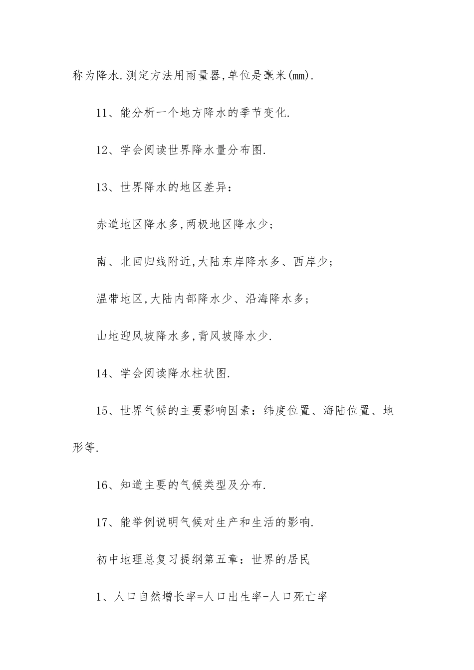 人教版地理中考复习资料-_第3页