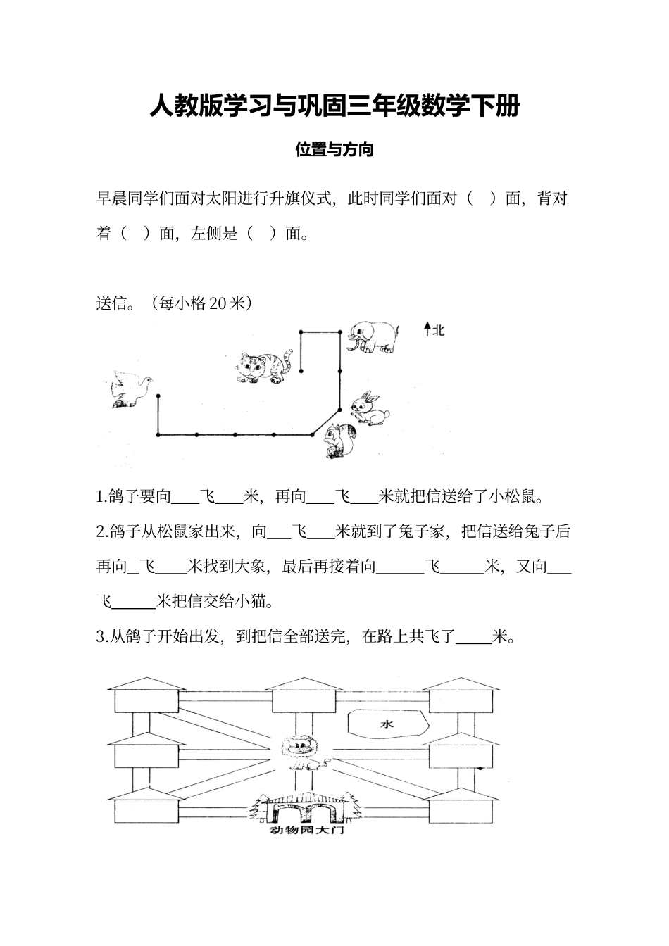 人教版学习与巩固三年级数学下册_第1页