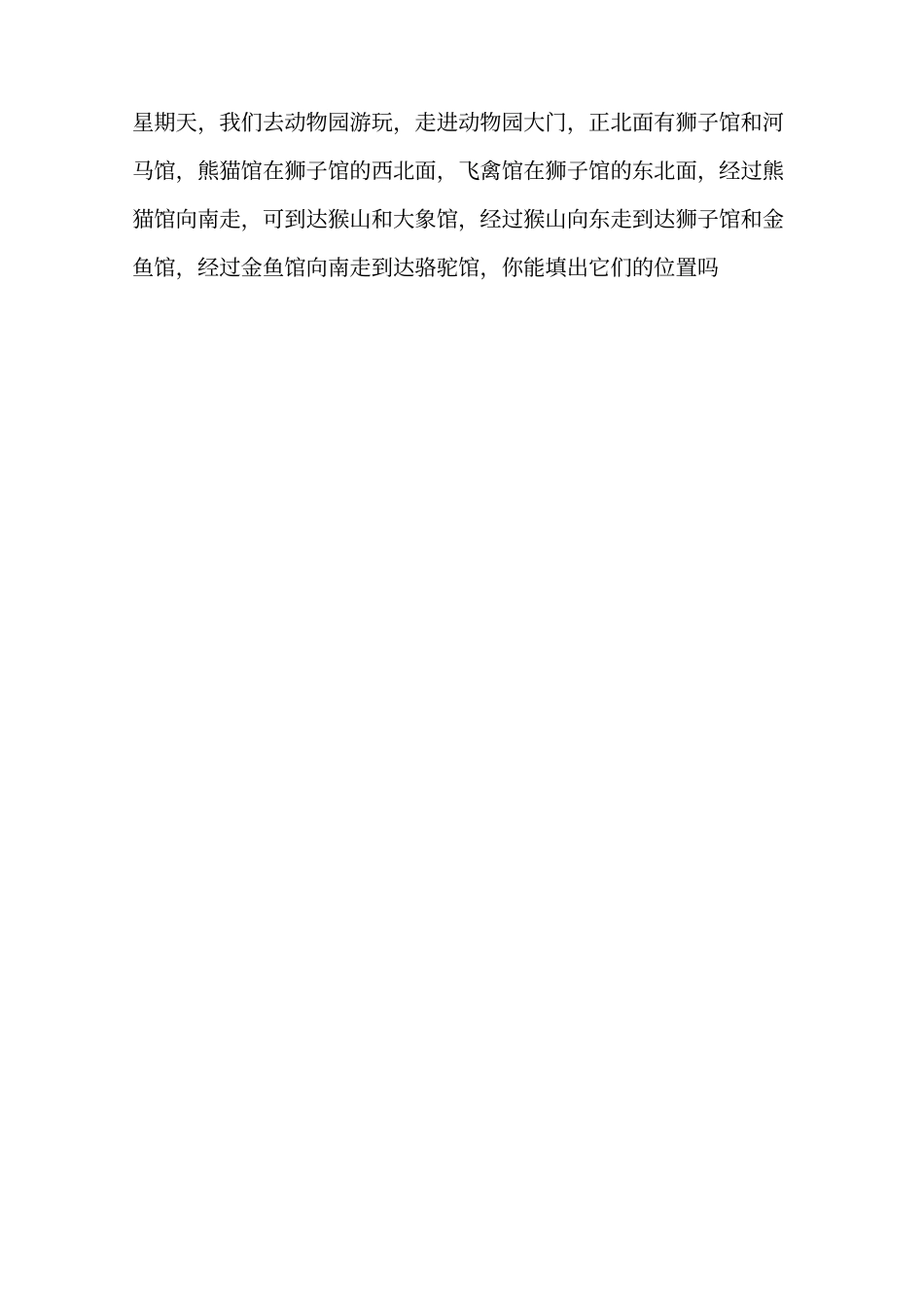 人教版学习与巩固三年级数学下册_第2页