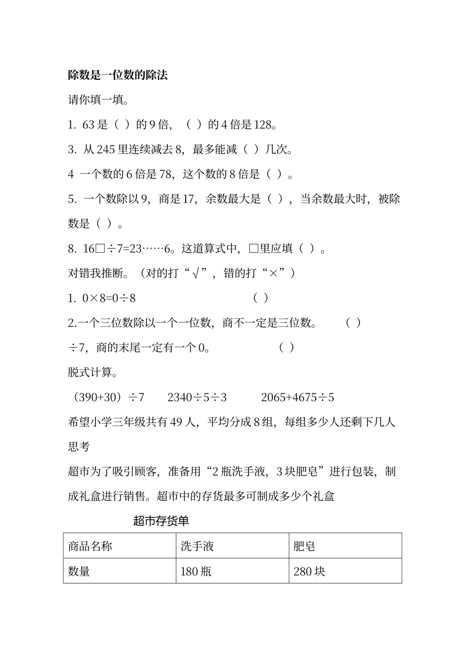 人教版学习与巩固三年级数学下册_第3页