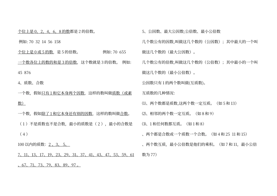 人教版小升初数学复习资料精华版_第3页