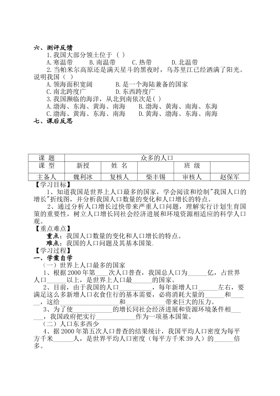 人教版地理八年级上册全册导学案_第2页