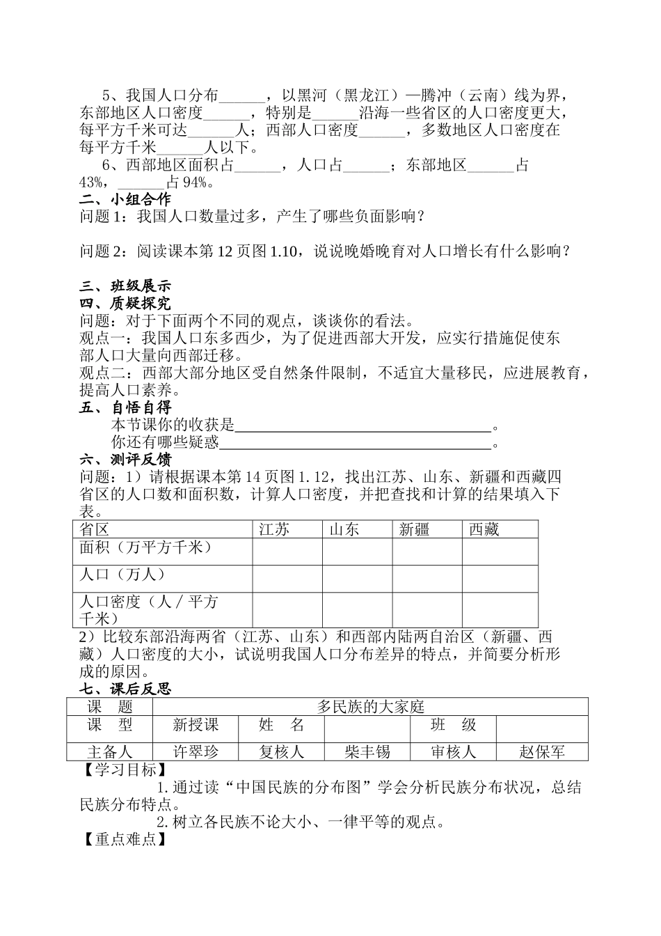 人教版地理八年级上册全册导学案_第3页