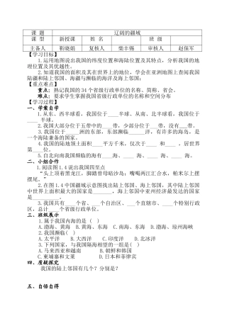 人教版地理八年级上册全册导学案
