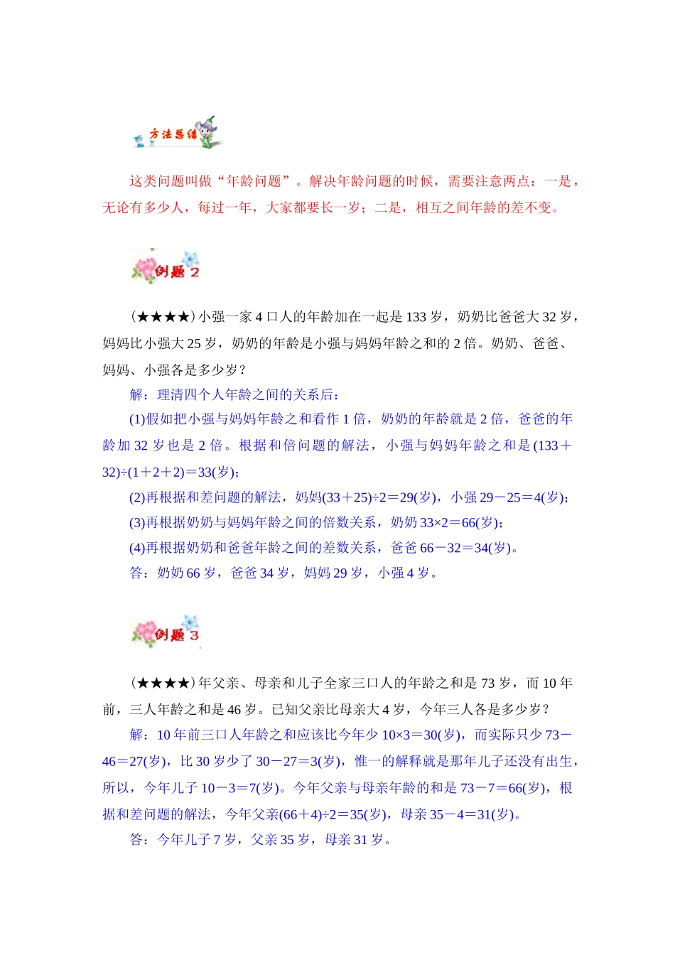 人教版小五数学专题_第2页