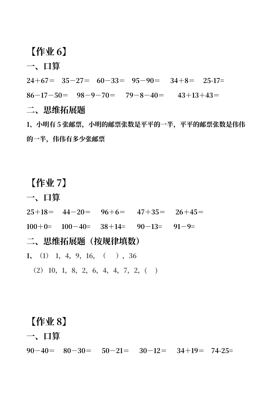 人教版小学一年级下册数学口算和思维拓展题_第3页