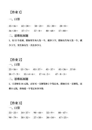 人教版小学一年级下册数学口算和思维拓展题
