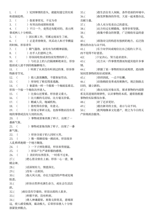 人教版小升初语文专项复习——词语部分