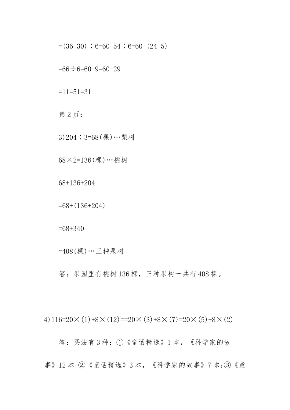 人教版小学4年级数学暑假作业答案(1_第2页