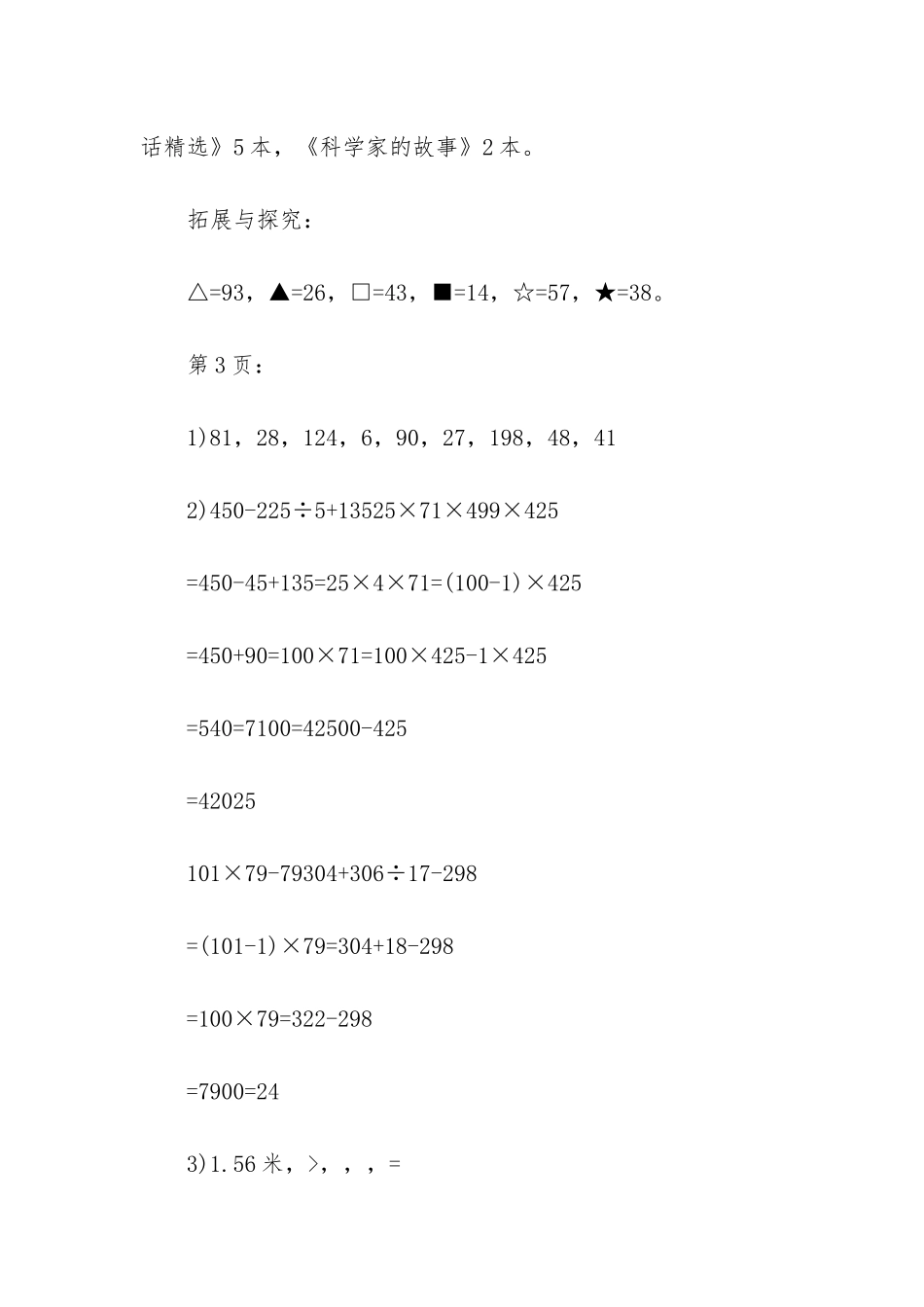 人教版小学4年级数学暑假作业答案(1_第3页