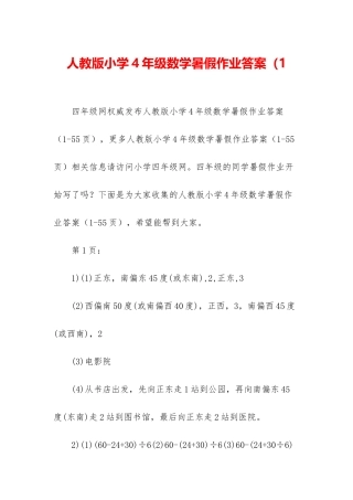 人教版小学4年级数学暑假作业答案(1