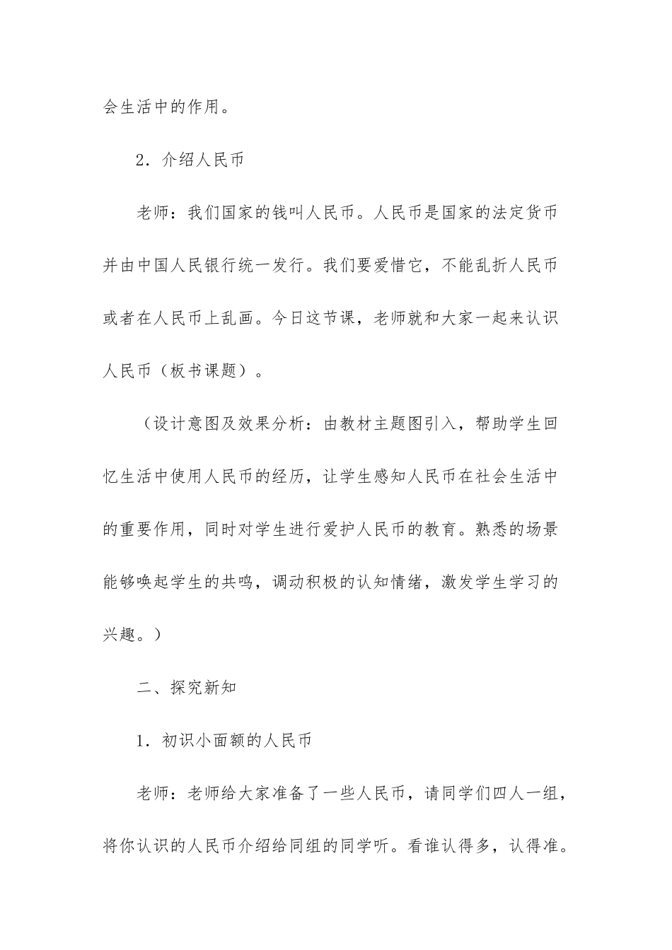 人教版小学一年级下册数学《人民币的认识》教学设计_第3页
