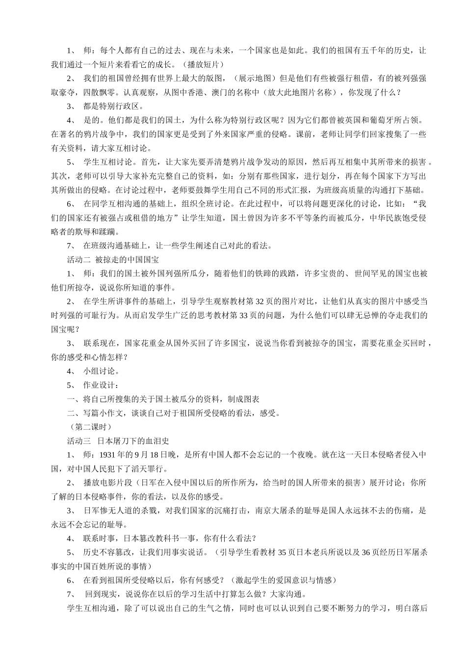 人教版小学《品德与社会》六年级备课教案_第2页