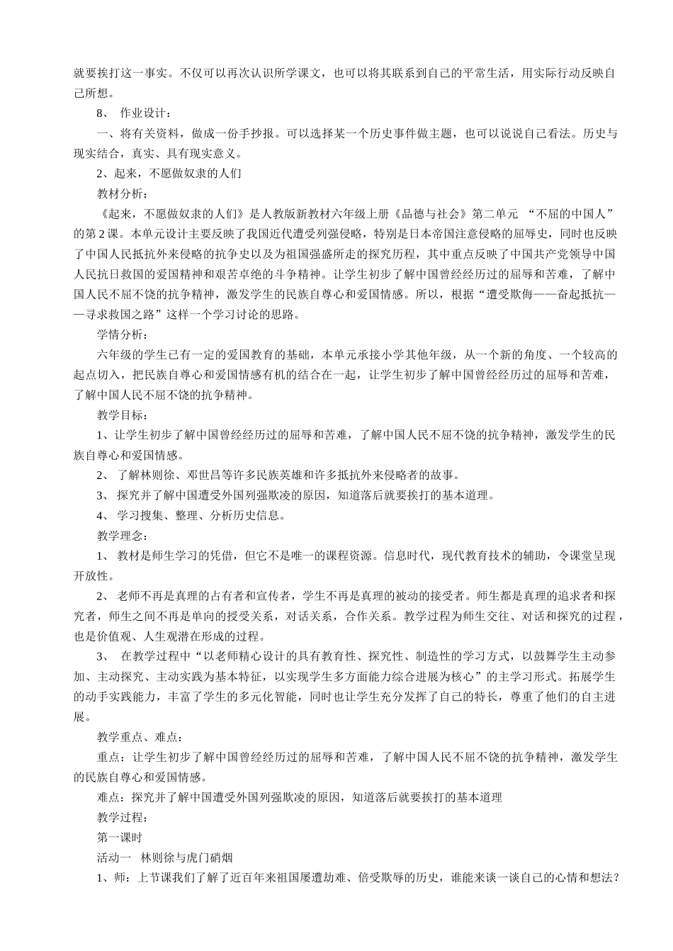 人教版小学《品德与社会》六年级备课教案_第3页