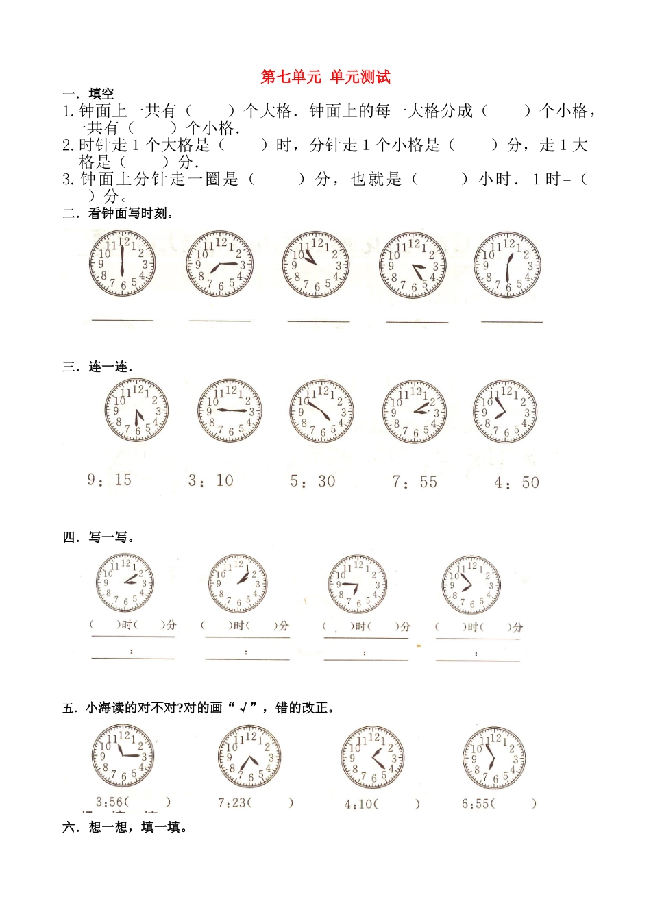 人教版小学一年级数学下册第七单元测试卷_第1页