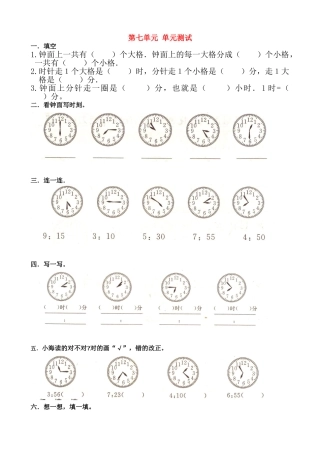 人教版小学一年级数学下册第七单元测试卷