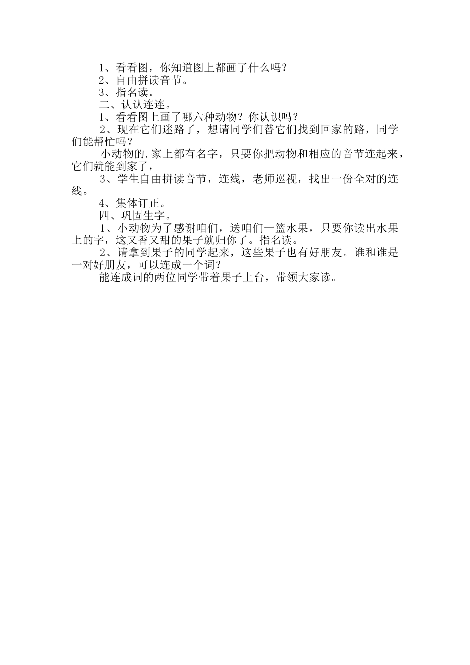 人教版小学一年级语文上册《汉语拼音复习一》教案设计及反思_第2页