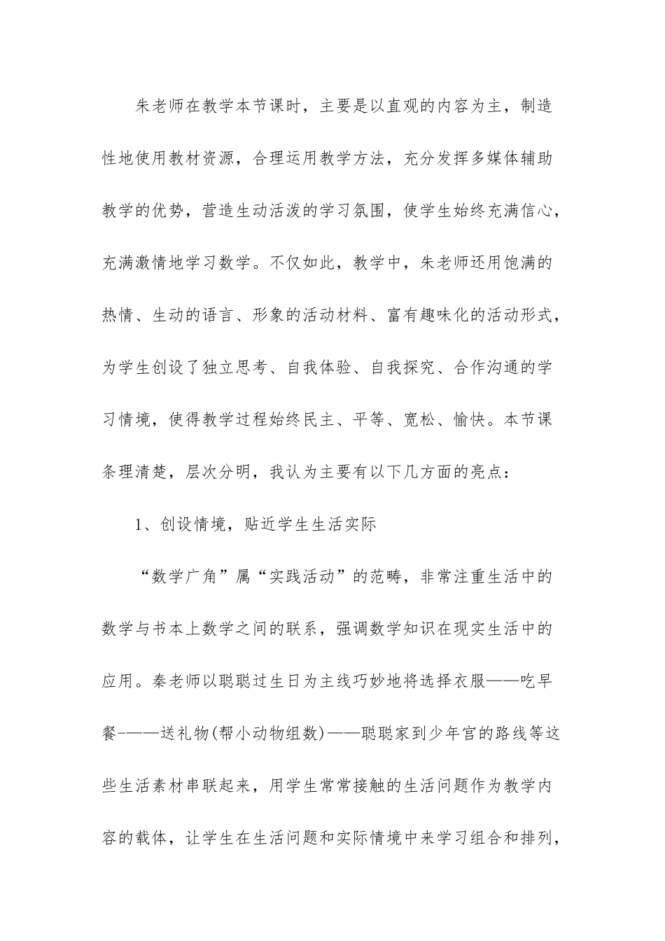 人教版小学三年级上册组数评课稿_第2页