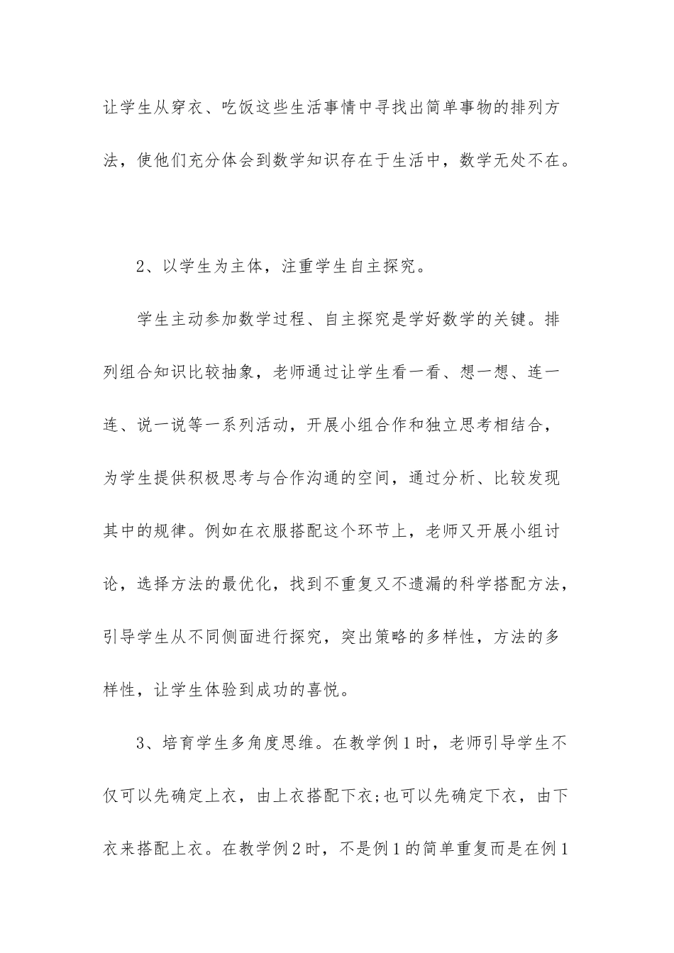 人教版小学三年级上册组数评课稿_第3页